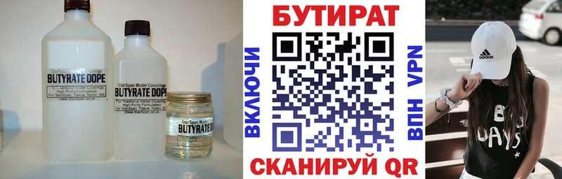 Купить закладки  Гурьевск  БУТИРАТ бутандиол 