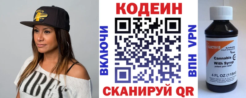 Кодеиновый сироп Lean Purple Drank  Купить где  Гурьевск 